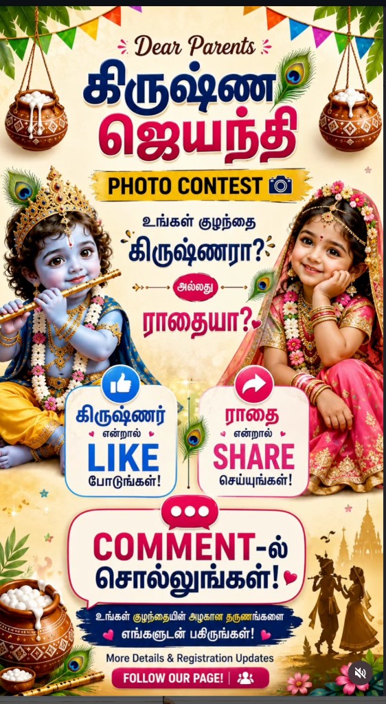 Krishna or Radha photo contest promotional art